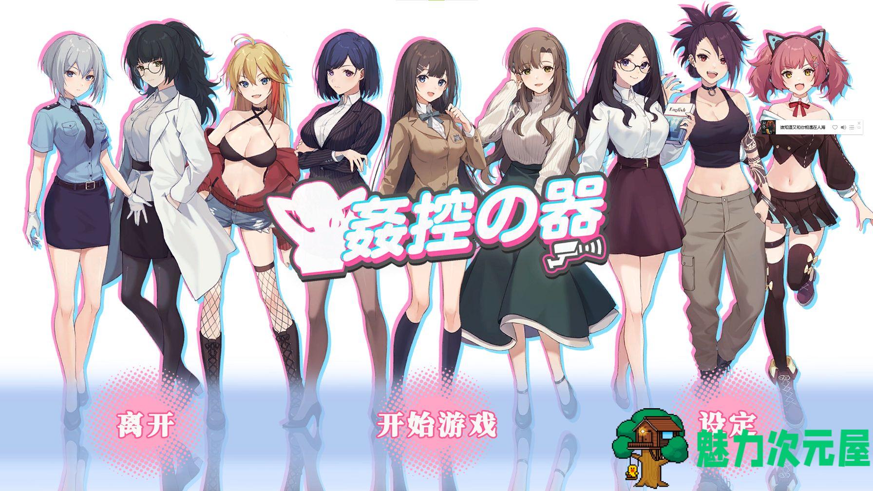 【日式SLG、中文】姦控の器 steam官中步兵版 付DLC【新作、1.2G】-魅力次元屋