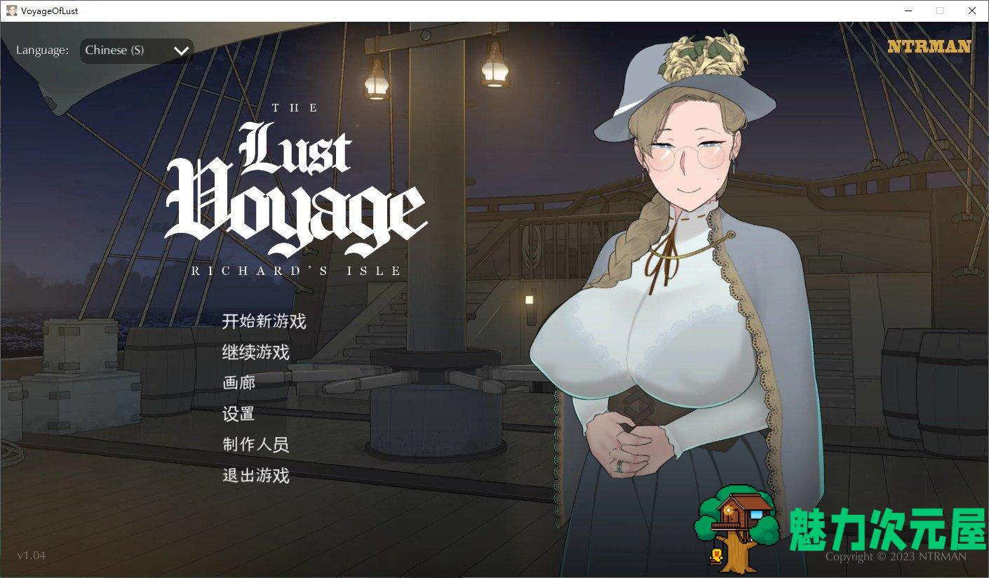 【欧美ADV/中文/动态/NTR】The Lust Voyage v1.04 官中步兵版【新作/620M】-魅力次元屋