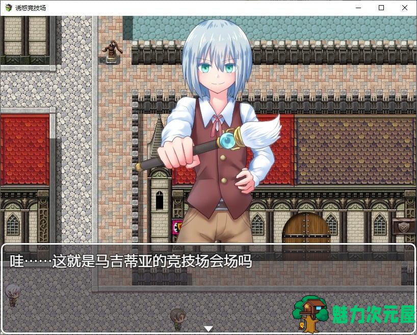 【日式RPG/中文】诱惑竞技场 DL官中版【新作/680M】