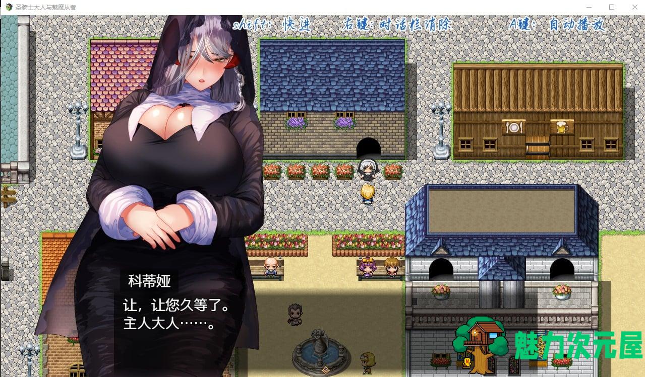 【日式RPG/中文/小马开大车】圣骑士大人与魅魔从者  steam官方中文版【新作/1.1G】