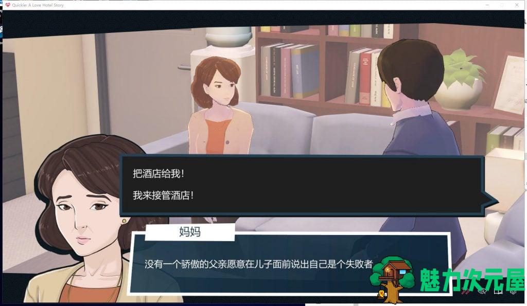 【经营SLG/中文/全动态】快捷情趣酒店！v0.29 官方中文版【更新/3.4G】