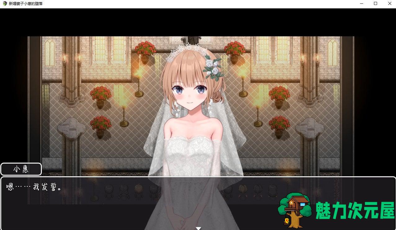 【日式RPG/中文/动态】新婚妻子小惠的堕落 官方中文步兵版 【新作/1.4G】-魅力次元屋