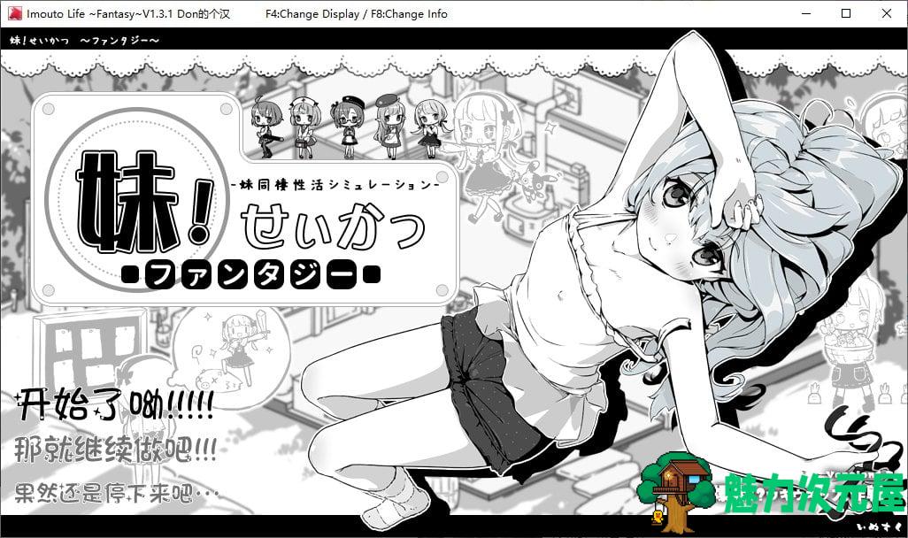 【日式SLG/汉化】妹生活2 与妹妹的异世界幻想v1.3.1 彩色汉化版 【650M】-魅力次元屋