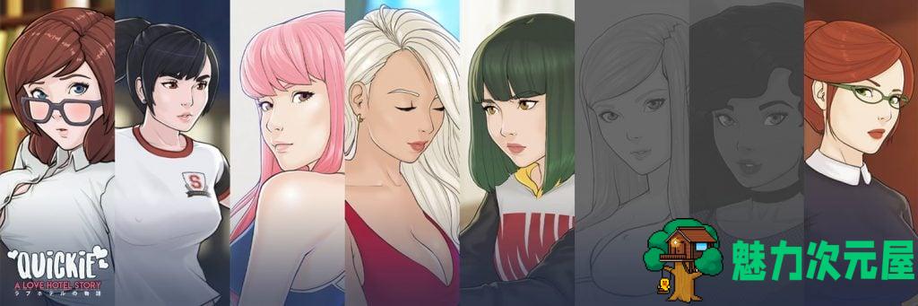 【经营SLG/中文/全动态】快捷情趣酒店！v0.29 官方中文版【更新/3.4G】