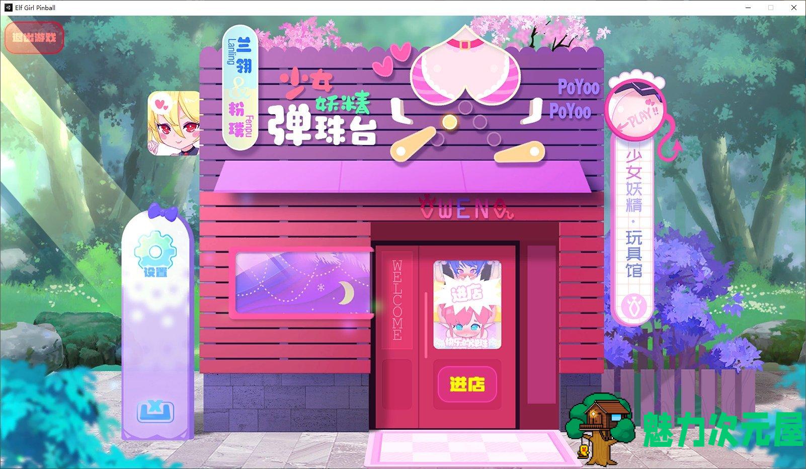 【休闲TAB/中文/动态】少女妖精弹珠台 Elf Girl Pinball 官方中文版【新作/1.3G】-魅力次元屋