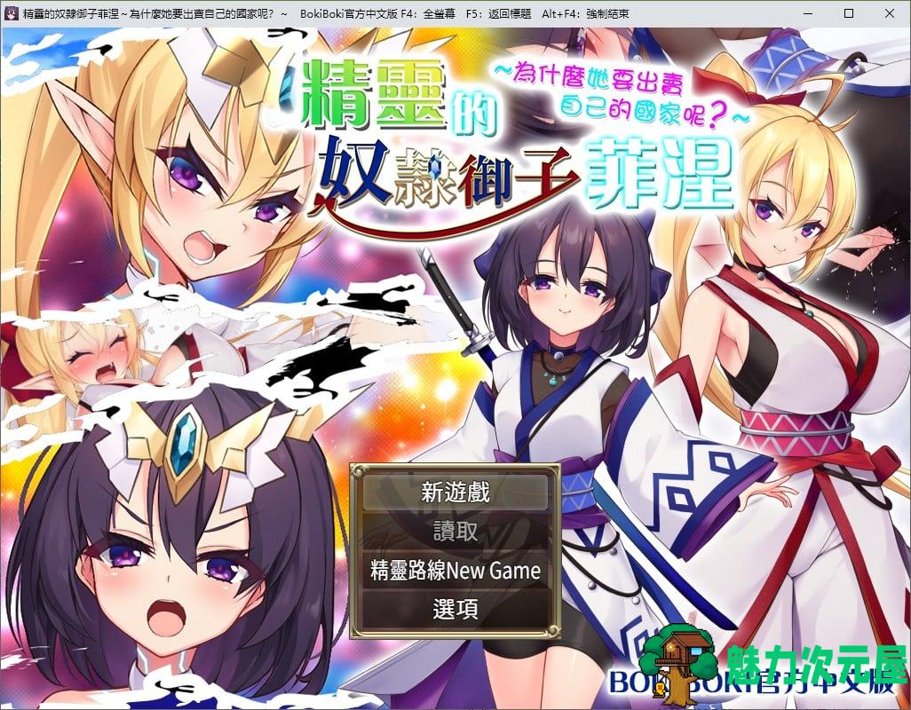 【日式RPG/中文】精灵的奴隶御子菲涅 官中步兵版 安卓+PC【新作/3.5G】-魅力次元屋