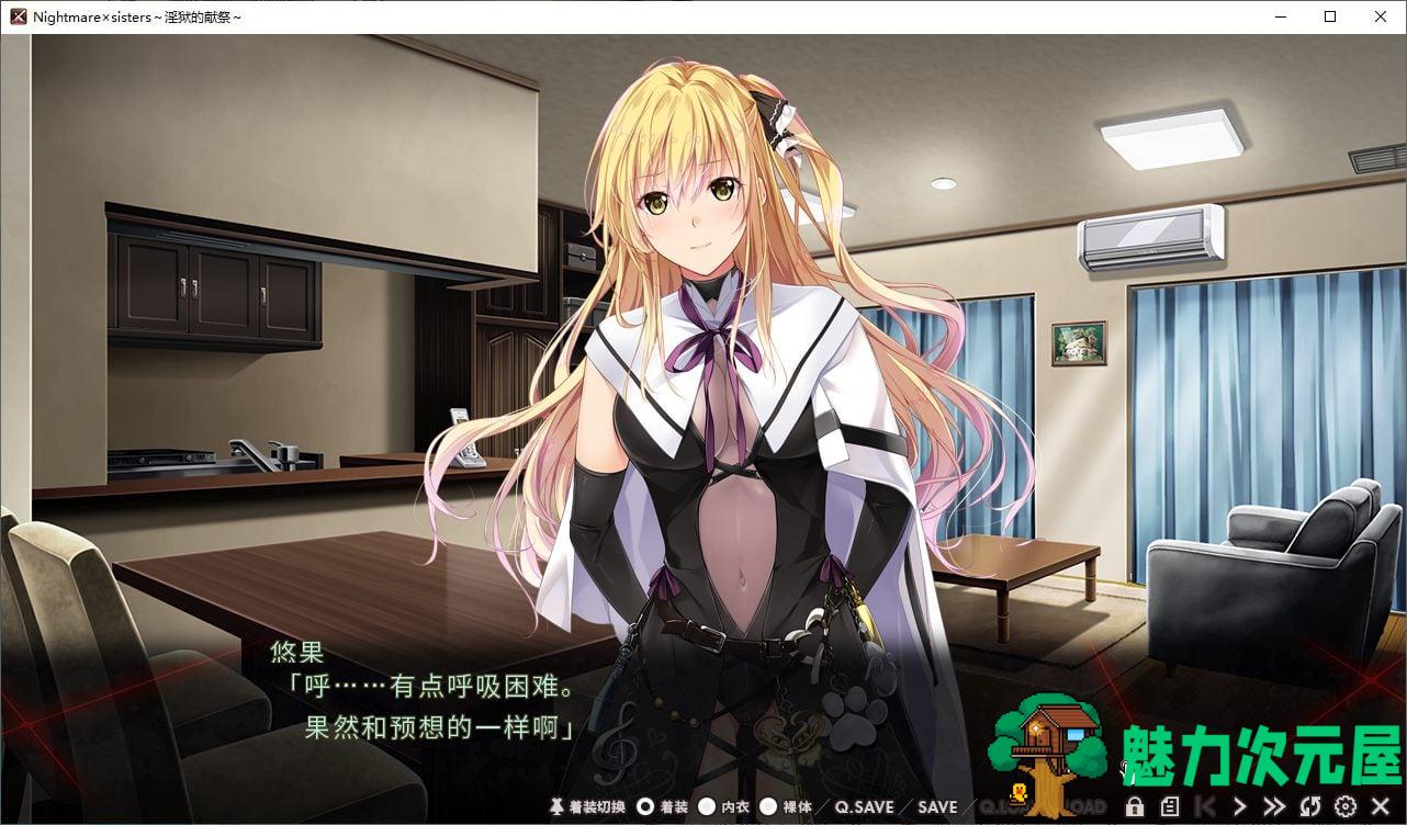 【日式ADV/中文】 淫狱的献祭 Nightmare×sisters DL中文步兵版【动态/1.9G】