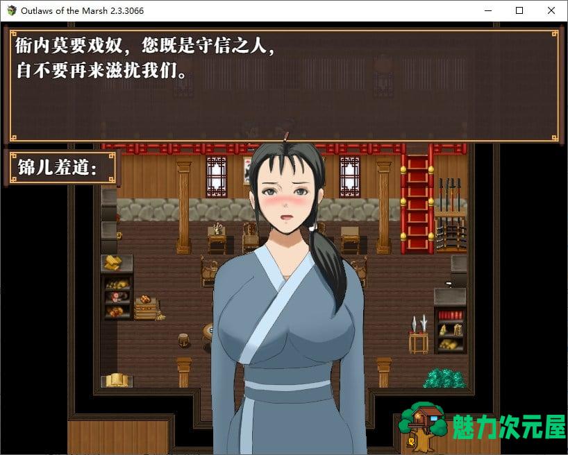 【国产RPG/中文】水浒寝取传 v2.3.3 最新版 已打DLC【1.1G】