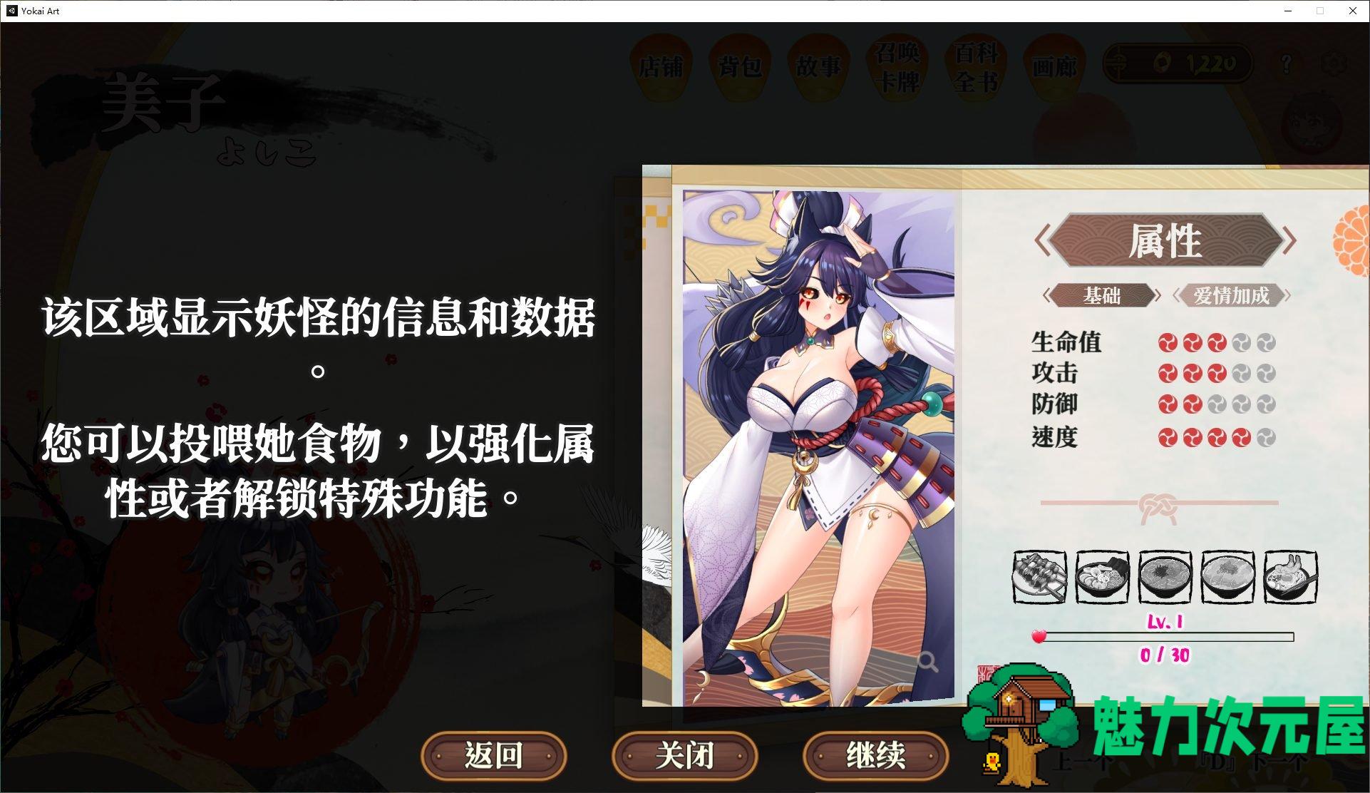 【经营SLG/中文/全动态】妖谈：百鬼夜行 V1.3 官方中文步兵版【更新/3.2G】