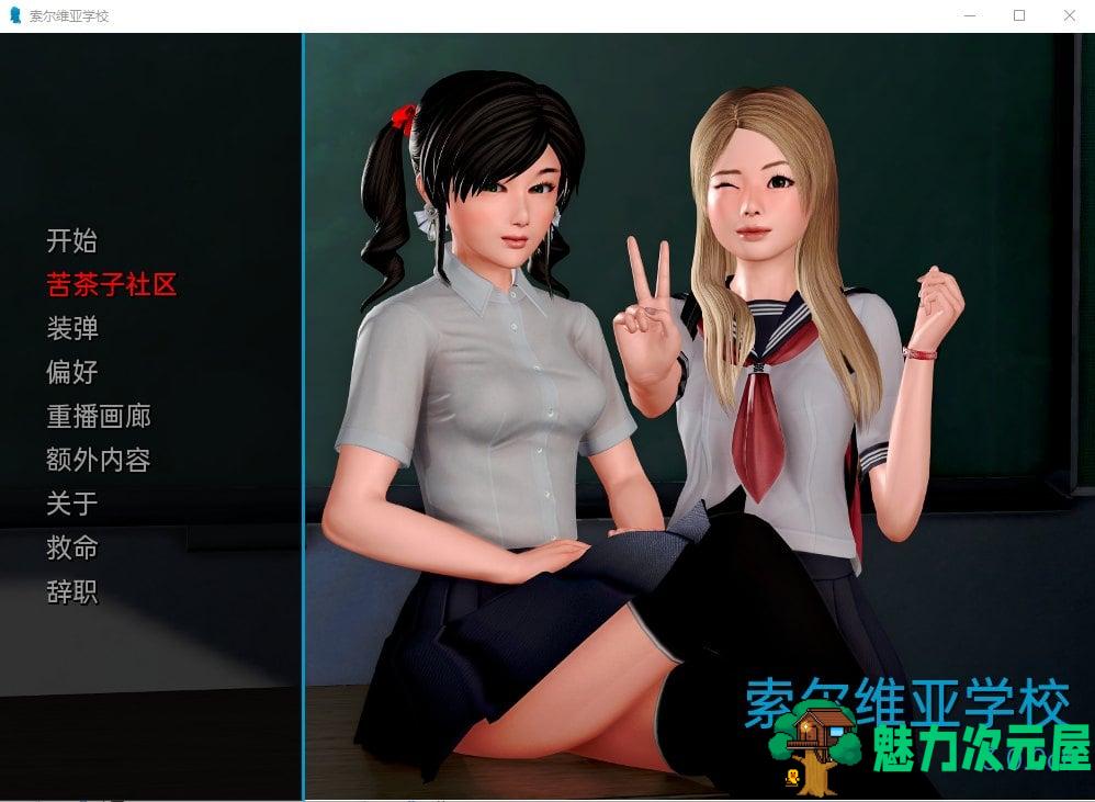 【后宫SLG/汉化/动态】我的学园生活 v3.0.0 PC+安卓 机翻汉化版【更新/3.3G】-魅力次元屋
