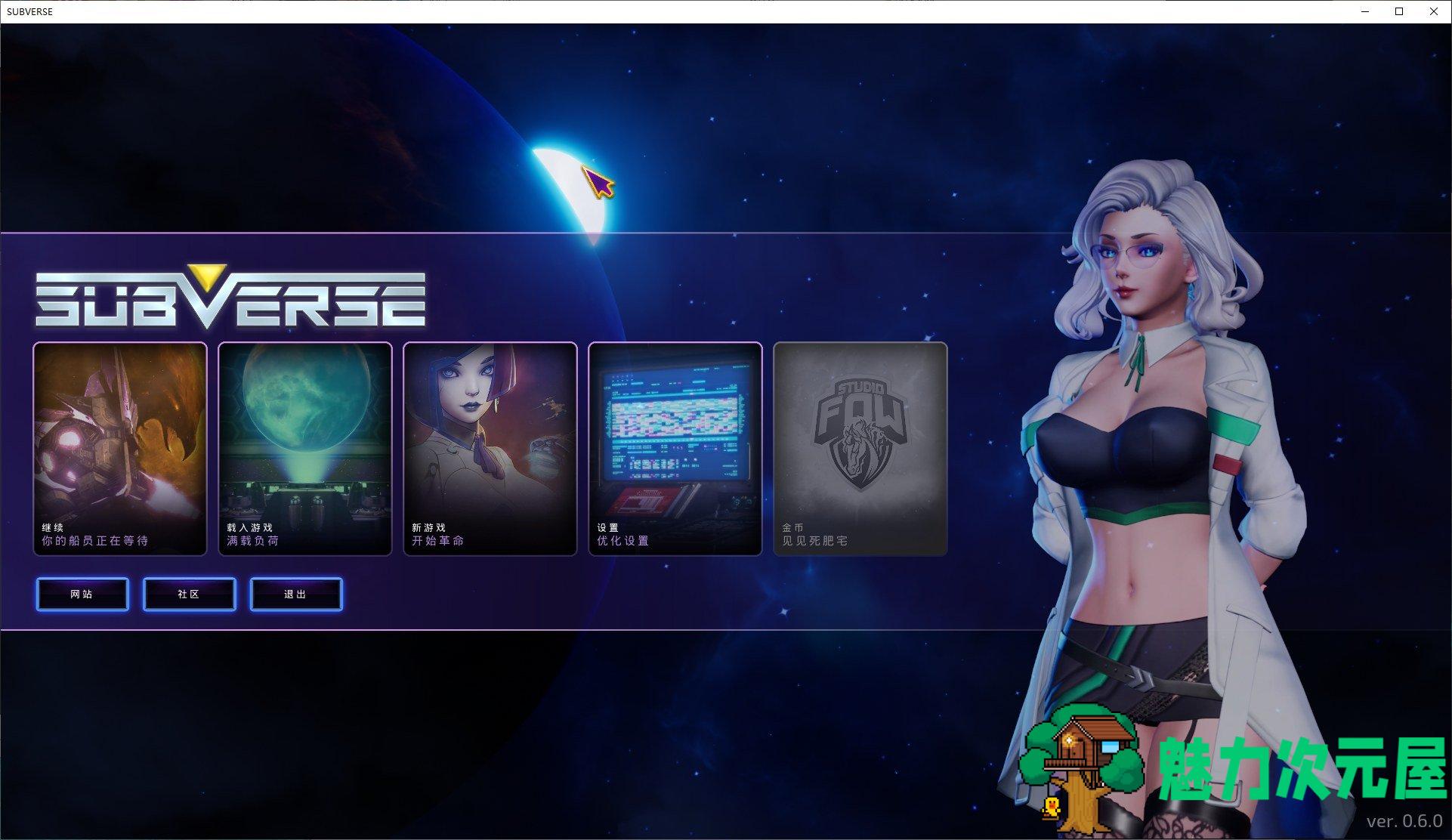【大型SLG/中文/更新】SUBVERSE  V0.6.0 汉化无码版【41G】-魅力次元屋