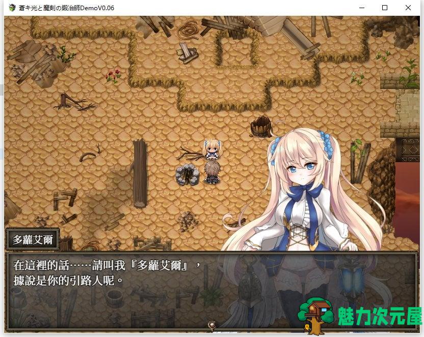 【ARPG/中文/全动态】苍色之光与魔剑锻造师 V0.65c官方中文版！【1.4G/更新/全CV】