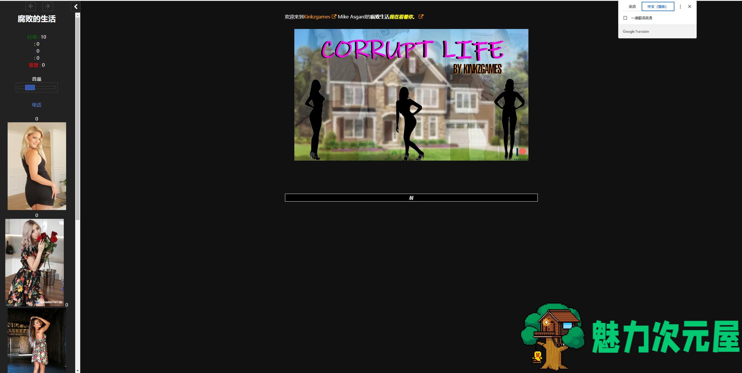 【文字WBG/中文】 CorruptLife v0.94 机翻版【全动态/6.6G】-魅力次元屋