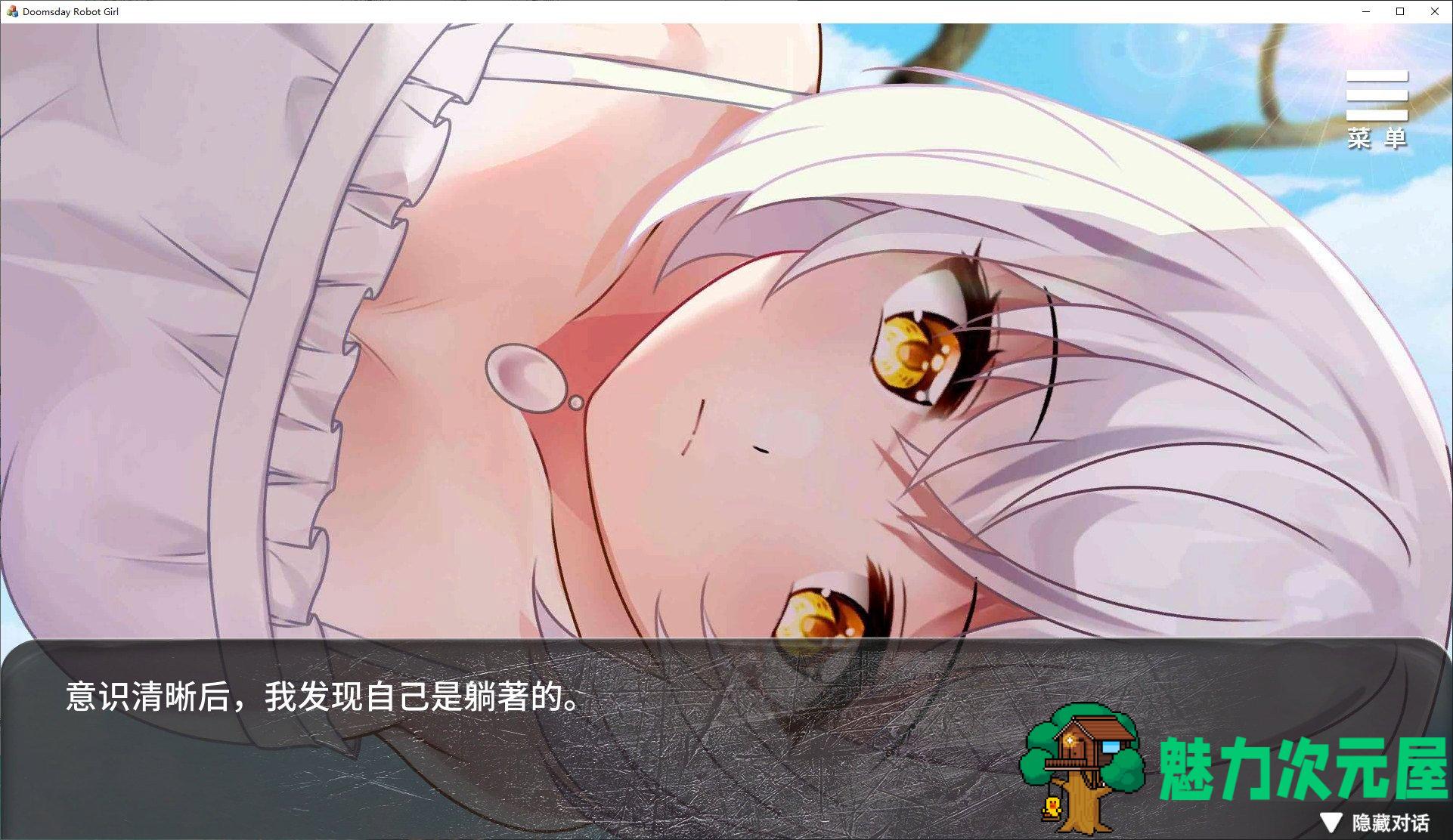 【日式SLG/中文/全动态】末日机娘 官方中文步兵版【新作/730M】