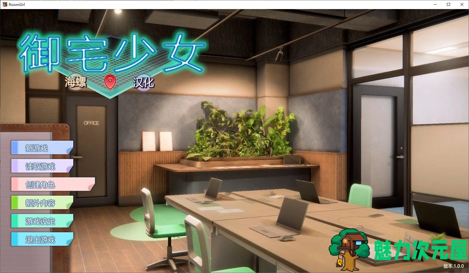 【大型3D/中文/全动态】 [i社]Room Girl v1.0 精翻步兵版【更新/21G】-魅力次元屋