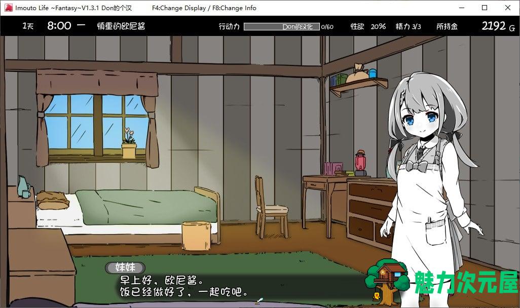 【日式SLG/汉化】妹生活2 与妹妹的异世界幻想v1.3.1 彩色汉化版 【650M】