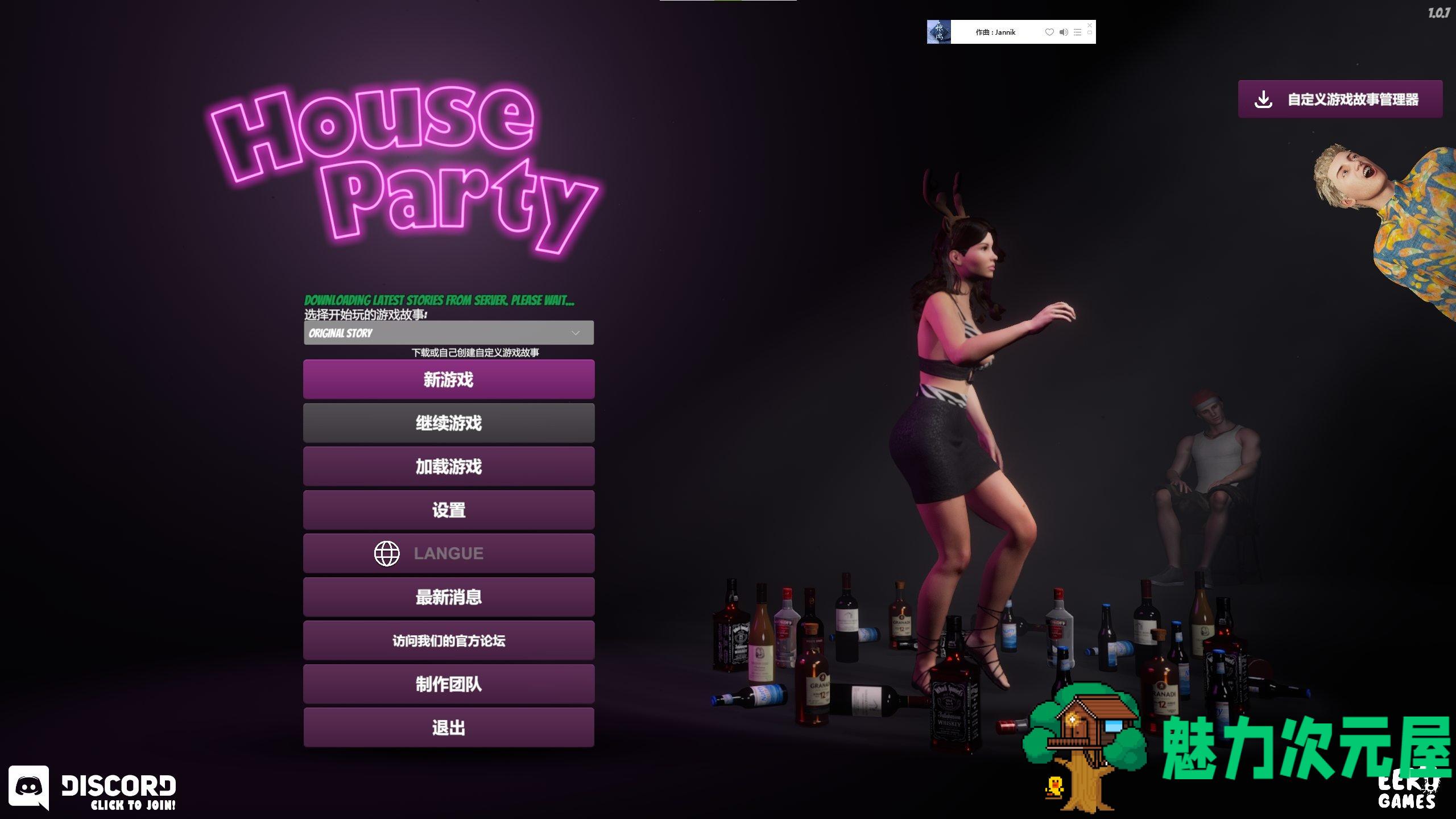 【3D互动/中文/动态CV】家庭派对 House Party v1.07 官中步兵版【更新/7G】-魅力次元屋