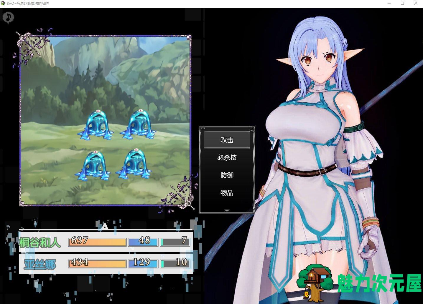 【日式RPG/中文/全动态】SAO~气息遮断魔法的陷阱~Ver0.2 最新中文版【新作/1.2G】