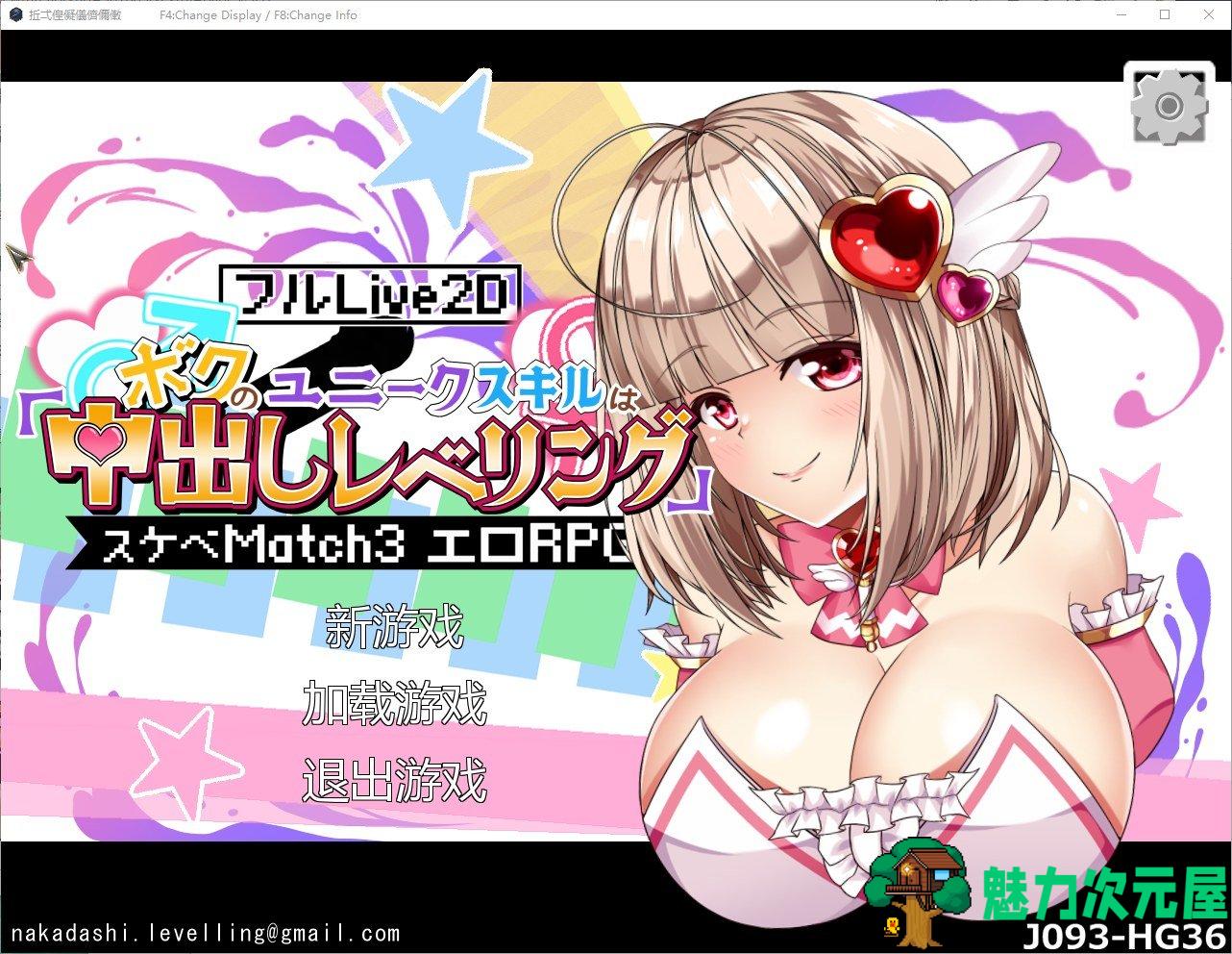 【连连看SLG/中文/全动态】我的独特技能是「中出レベントリング」官方中文版【新作/4.2G】-魅力次元屋