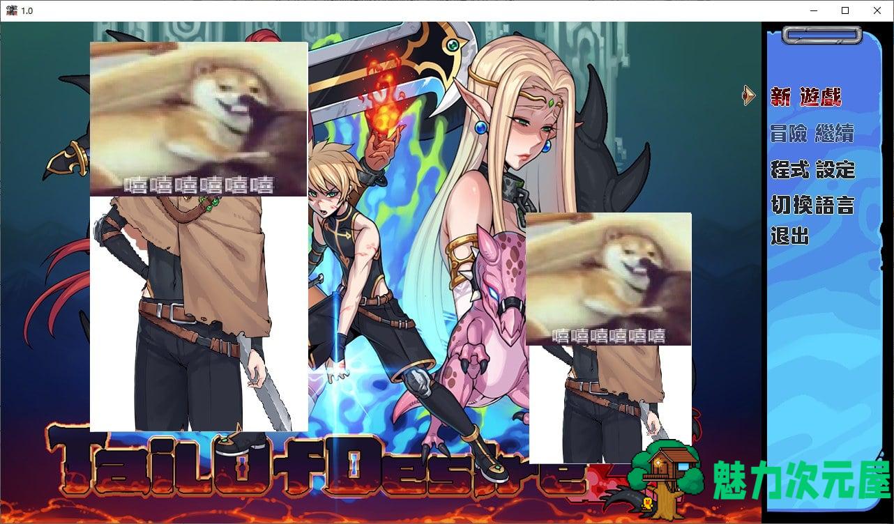 【RPG/中文/步兵】 欲望之尾 V1.0 官方中文版【更新/1.7G】-魅力次元屋