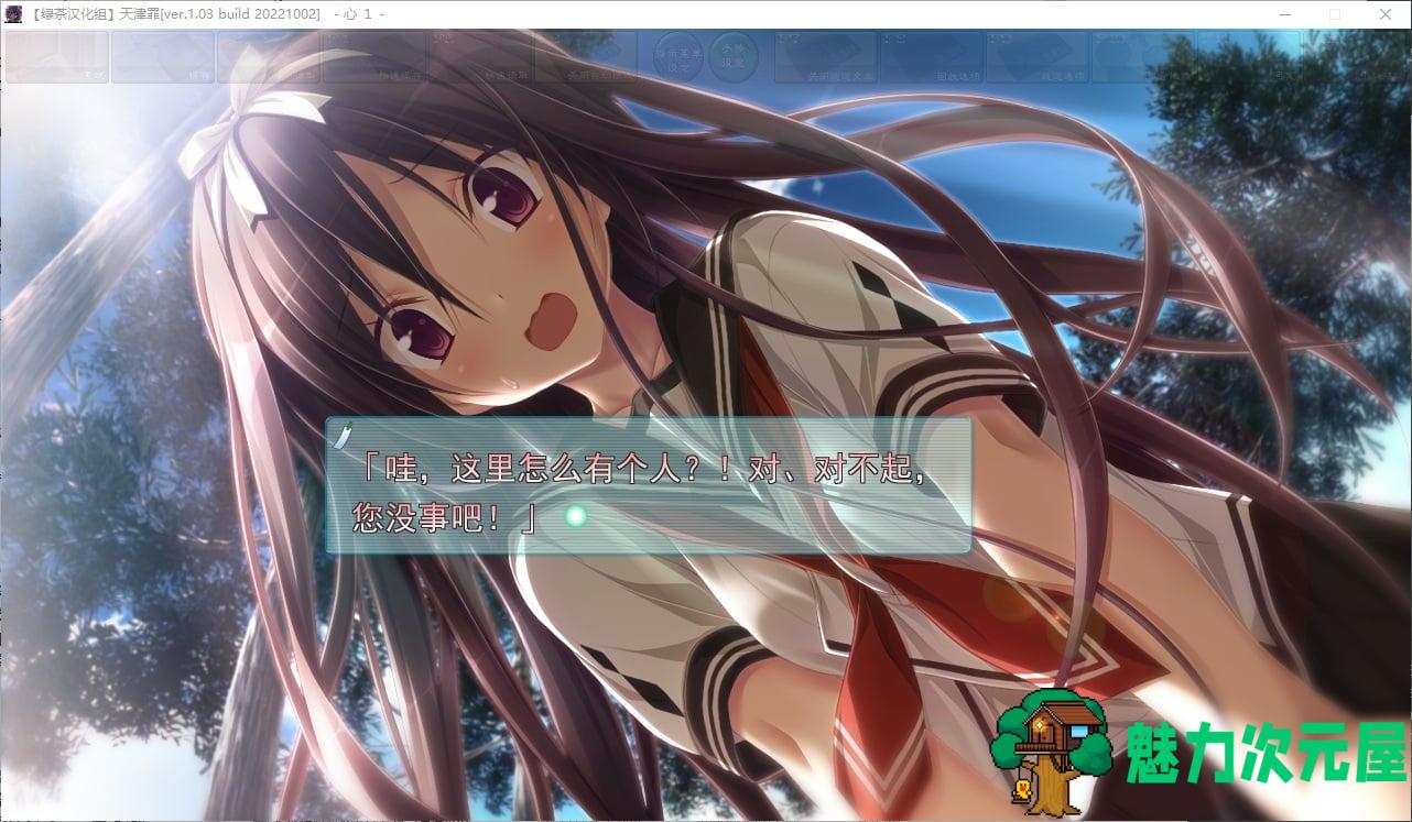 【大型ADV/汉化/CV】天津罪 精翻步兵版【新汉化/6G】