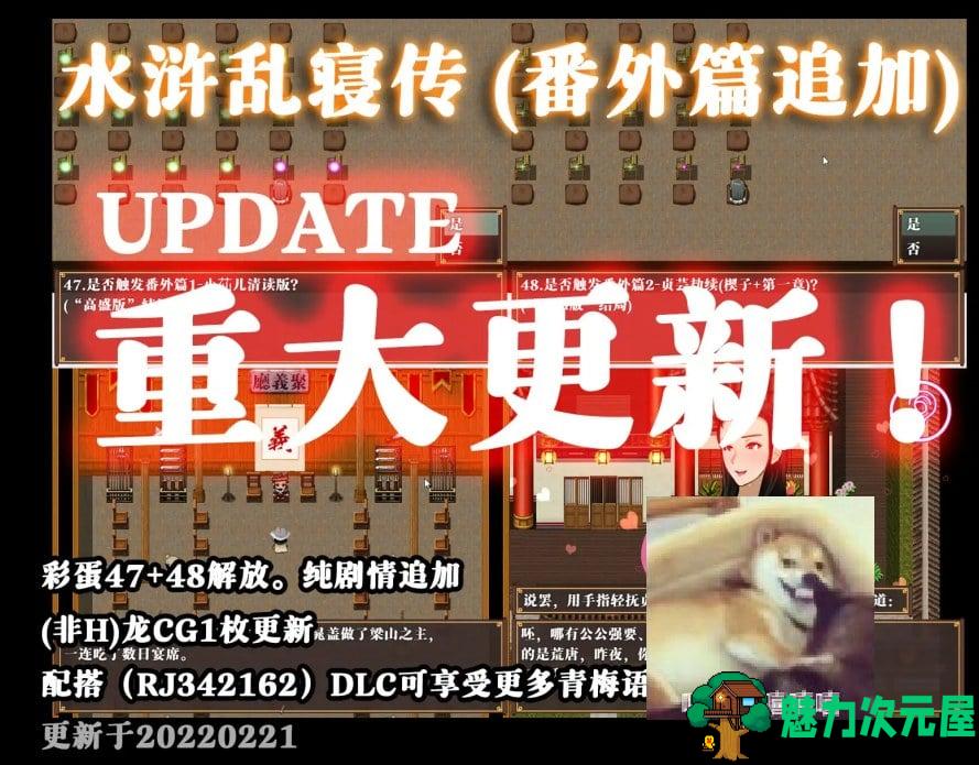 【国产RPG/中文】水浒寝取传 v2.3.3 最新版 已打DLC【1.1G】