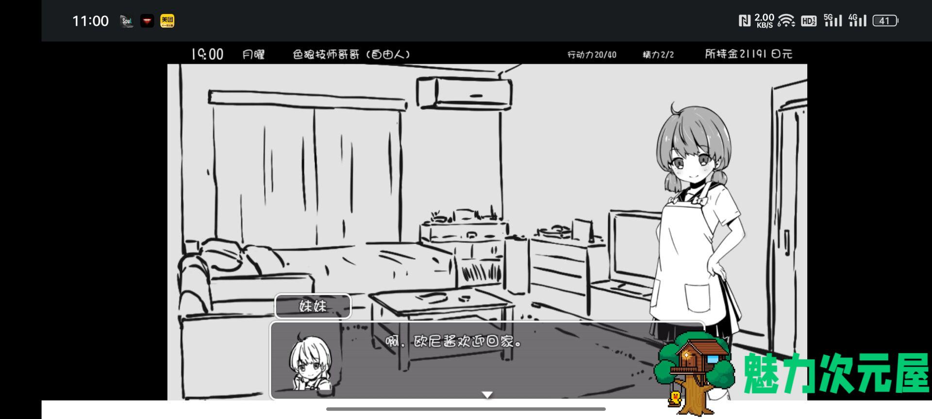 【养成SLG/汉化】妹妹同居生活：黑白色一代 V1.04 手机版汉化【330M】-魅力次元屋