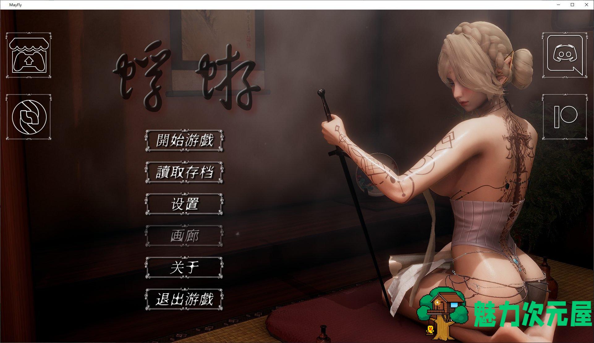 【亚洲SLG/中文/全动态】蜉蝣 V0.1 官方中文步兵版 安卓+PC【新作/3.5G】-魅力次元屋