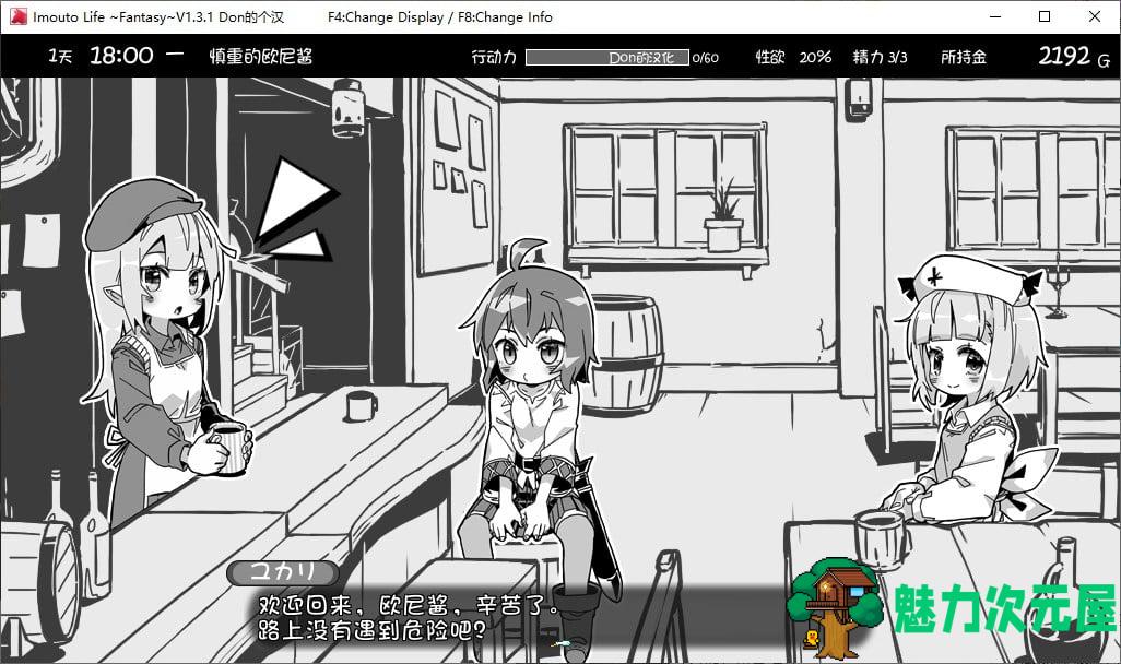 【日式SLG/汉化】妹生活2 与妹妹的异世界幻想v1.3.1 彩色汉化版 【650M】