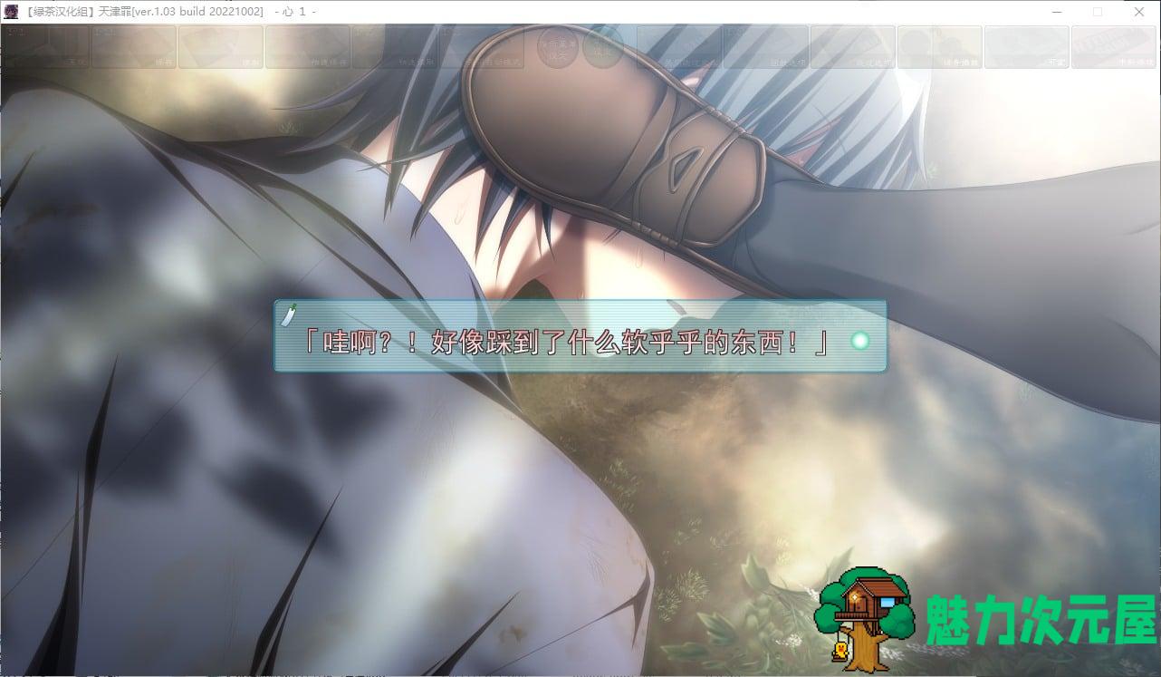 【大型ADV/汉化/CV】天津罪 精翻步兵版【新汉化/6G】