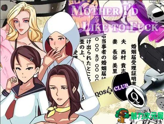 【日式RPG/中文】QOS MILF V20221127 官中版 【新作/660M】-魅力次元屋