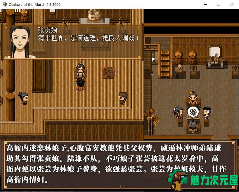 【国产RPG/中文】水浒寝取传 v2.3.3 最新版 已打DLC【1.1G】