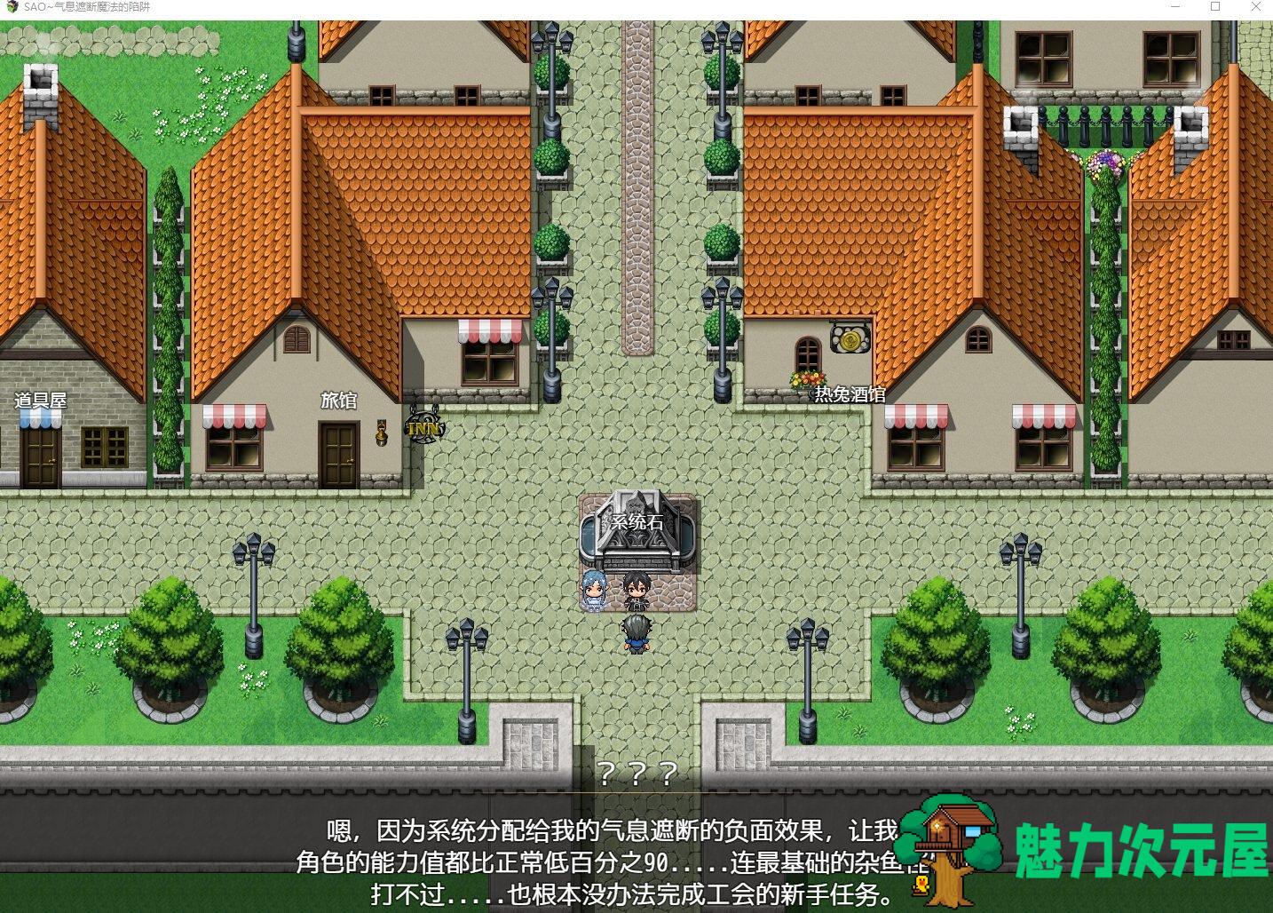 【日式RPG/中文/全动态】SAO~气息遮断魔法的陷阱~Ver0.2 最新中文版【新作/1.2G】