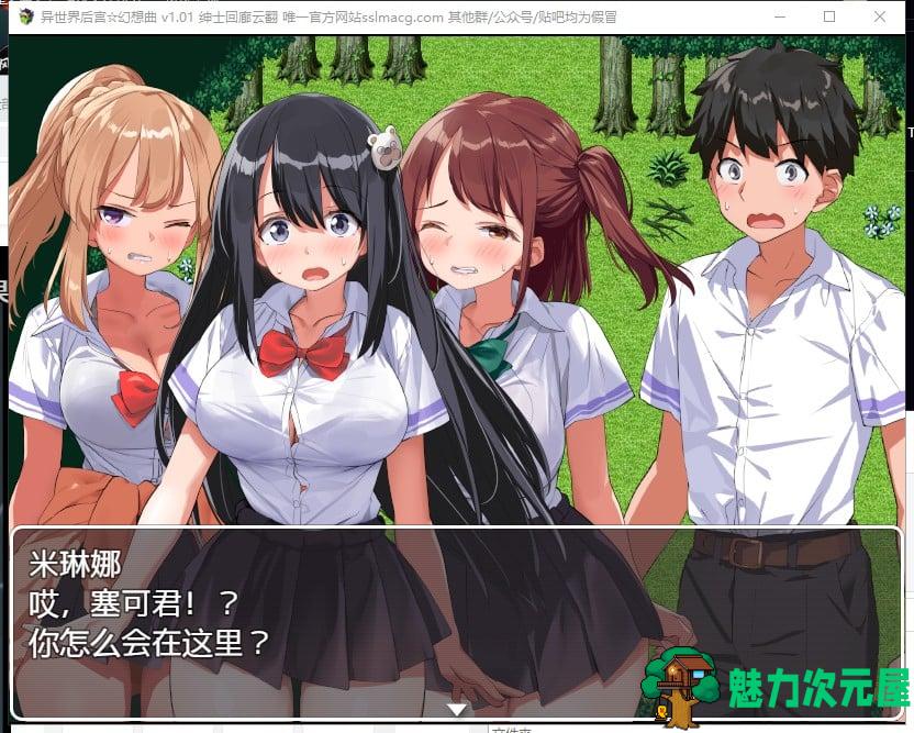 【RPG/汉化】异世界后宫☆幻想曲 V1.01 安卓+PC 机翻版【1.8G/新汉化】