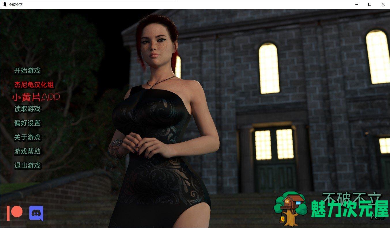 【欧美SLG/汉化/动态】不破不立  Pt.4 精翻汉化版 安卓+PC【4.1G】-魅力次元屋