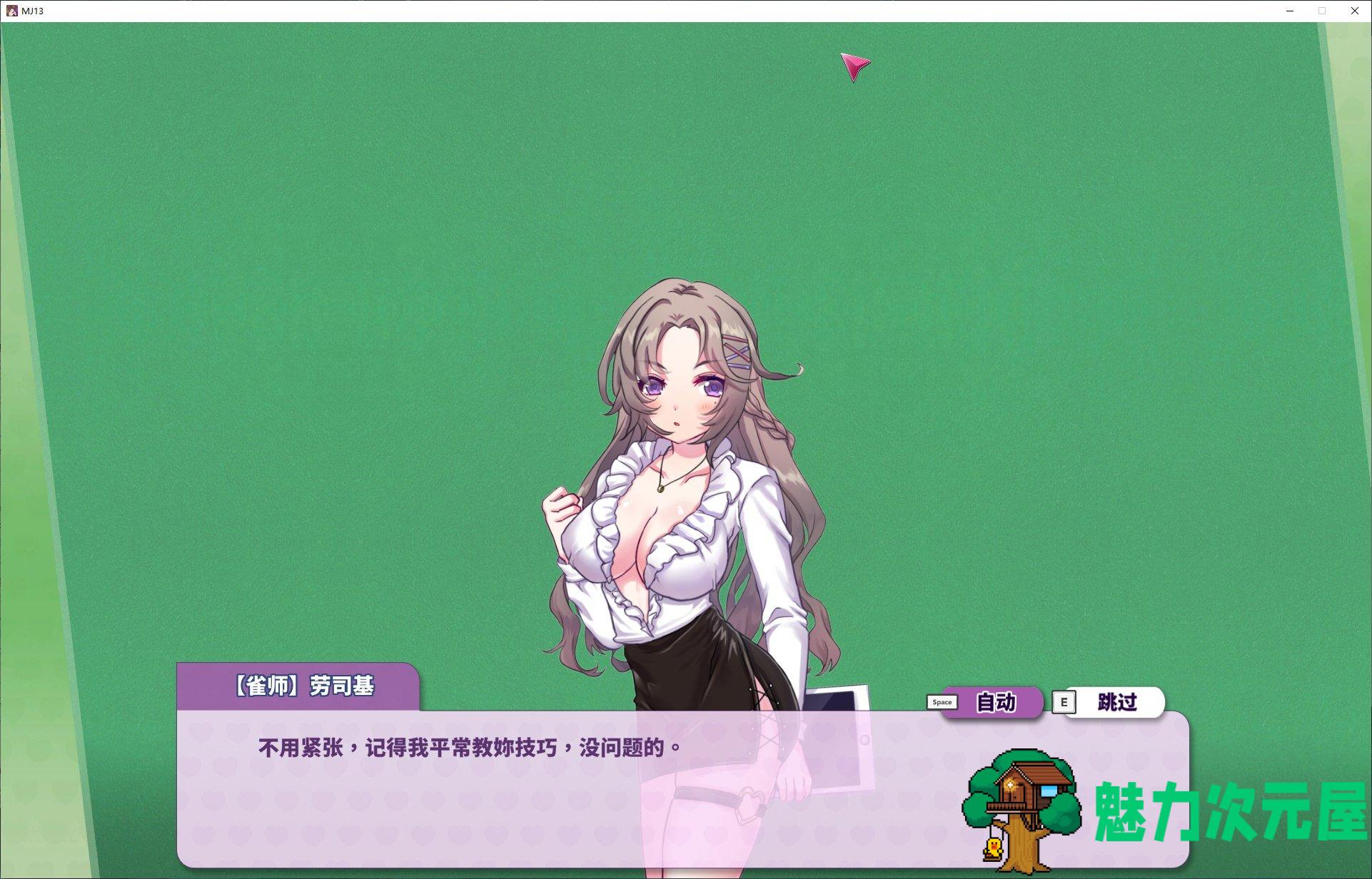 【打牌SLG/中文】雀姬的异想世界 V.2.11官中步兵版 付DLC【全动态/1.2G】