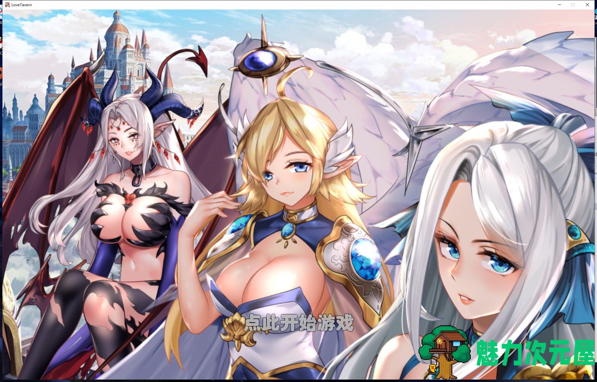 【经营SIM/中文/全动态】Love Tavern Ver1.1.1 官中步兵版【更新/2.7G】-魅力次元屋
