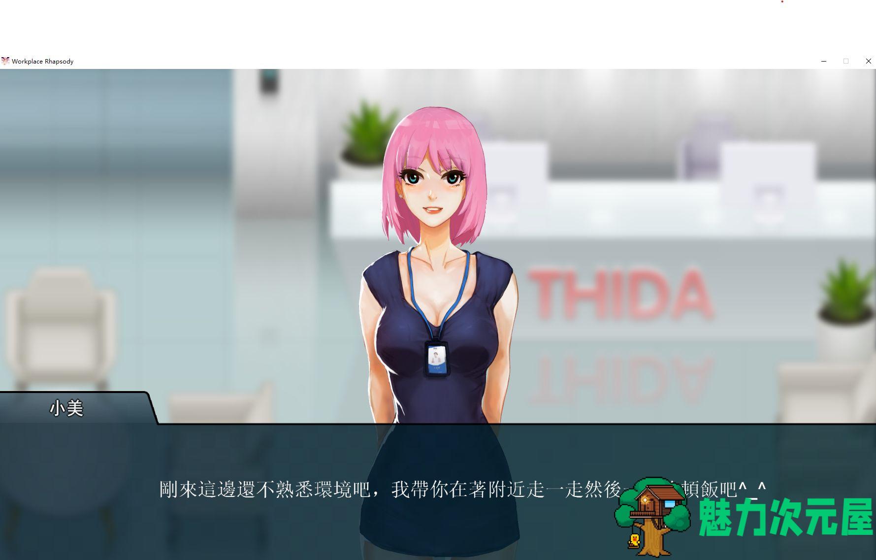 【日式SLG/中文】职场狂想曲 V7月25官中版【更新/1.7G】