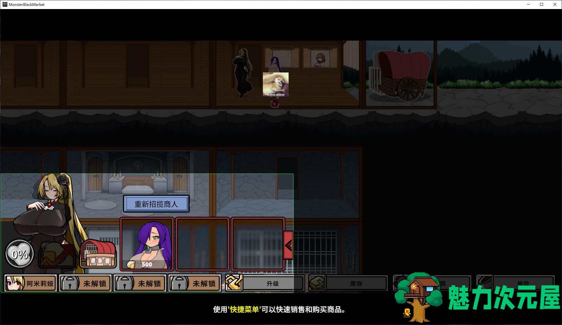 【经营SLG/汉化/动态】怪物黑市 Ver1.0.1 汉化版【1.2G】