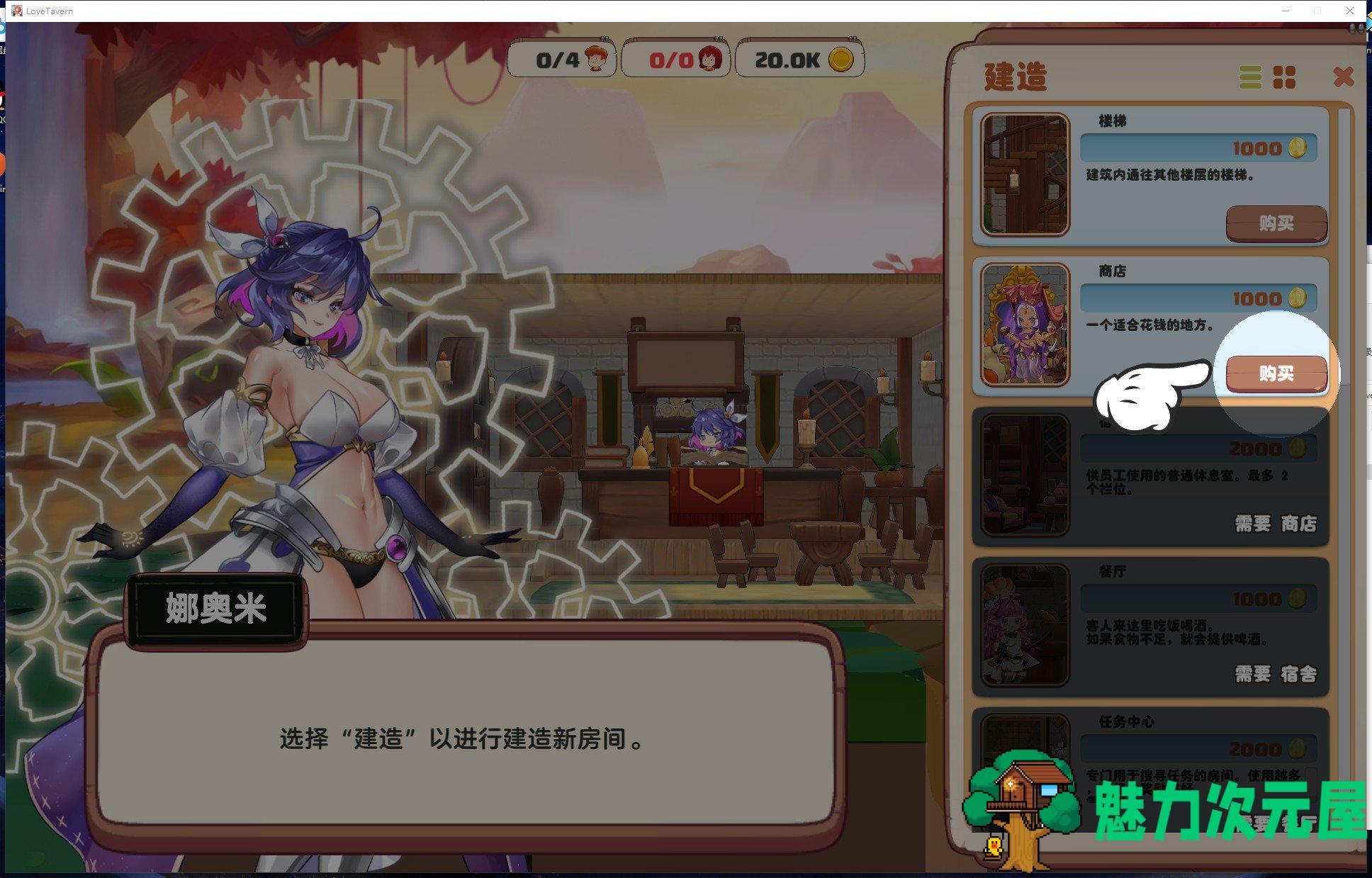 【经营SIM/中文/全动态】Love Tavern Ver1.1.1 官中步兵版【更新/2.7G】