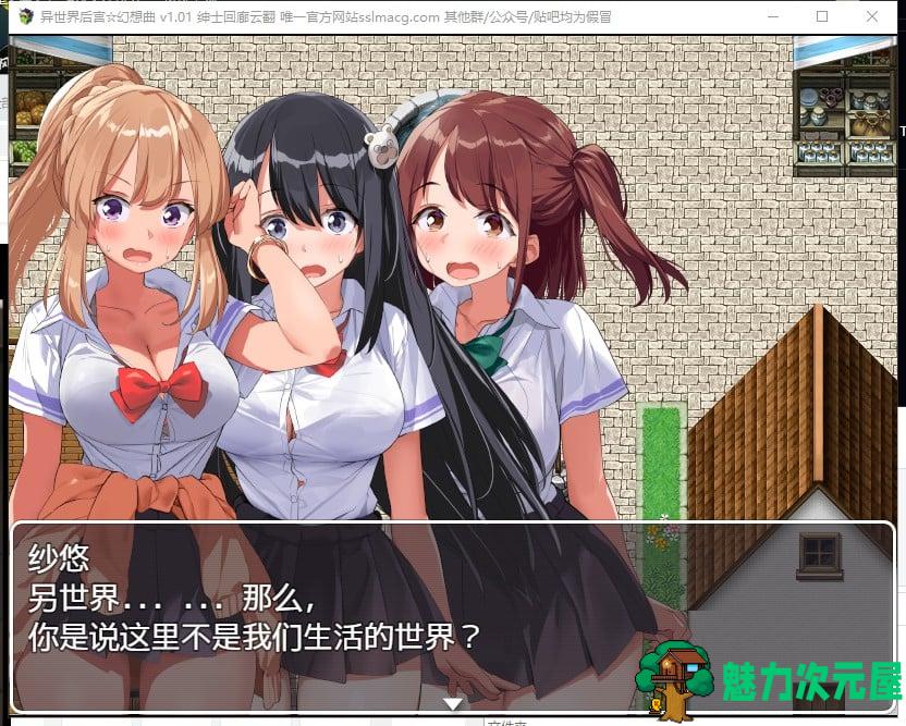 【RPG/汉化】异世界后宫☆幻想曲 V1.01 安卓+PC 机翻版【1.8G/新汉化】