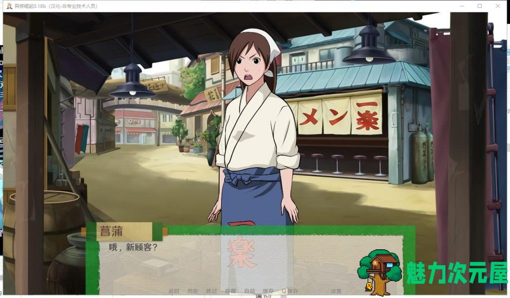 【火影同人/汉化/动态】异族崛起 v1.10b PC+安卓 精翻版 【更新/1.7G】