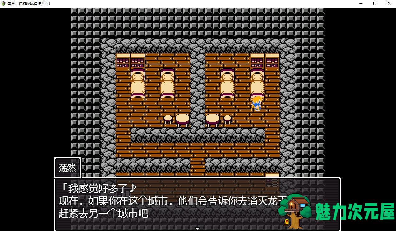 【日系RPG/动态/2D】勇者，你昨晚玩得很开心汉化版 安卓+PC【880M】
