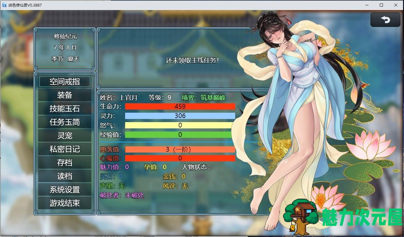 【国产RPG/中文】绯色修仙录 V0.3887 更新版 安卓+PC【CV/1.96G】