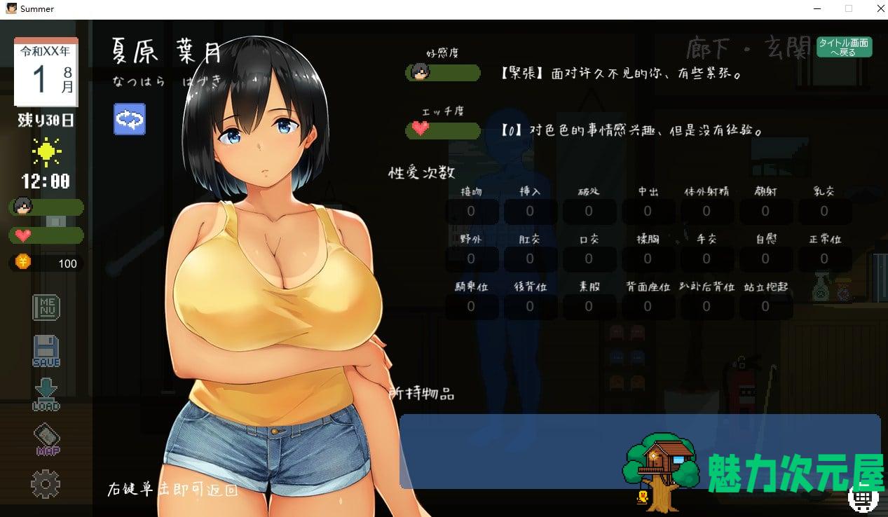 【互动SLG/中文/全动态】SUMMER！ 田舎性活 V2.01 中文版+DLC【600M/全CV】