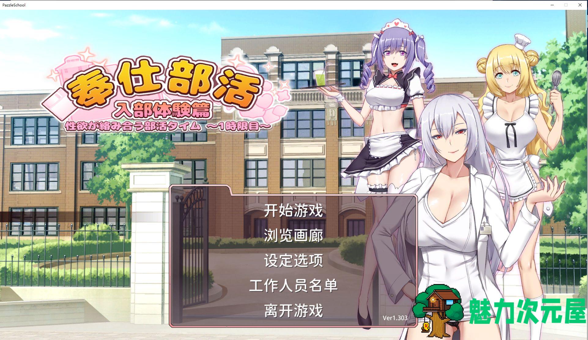 【消消乐PUZ/中文/动态】奉仕部活入部体验篇V1.303官文正式版【CV/1.9G】-魅力次元屋