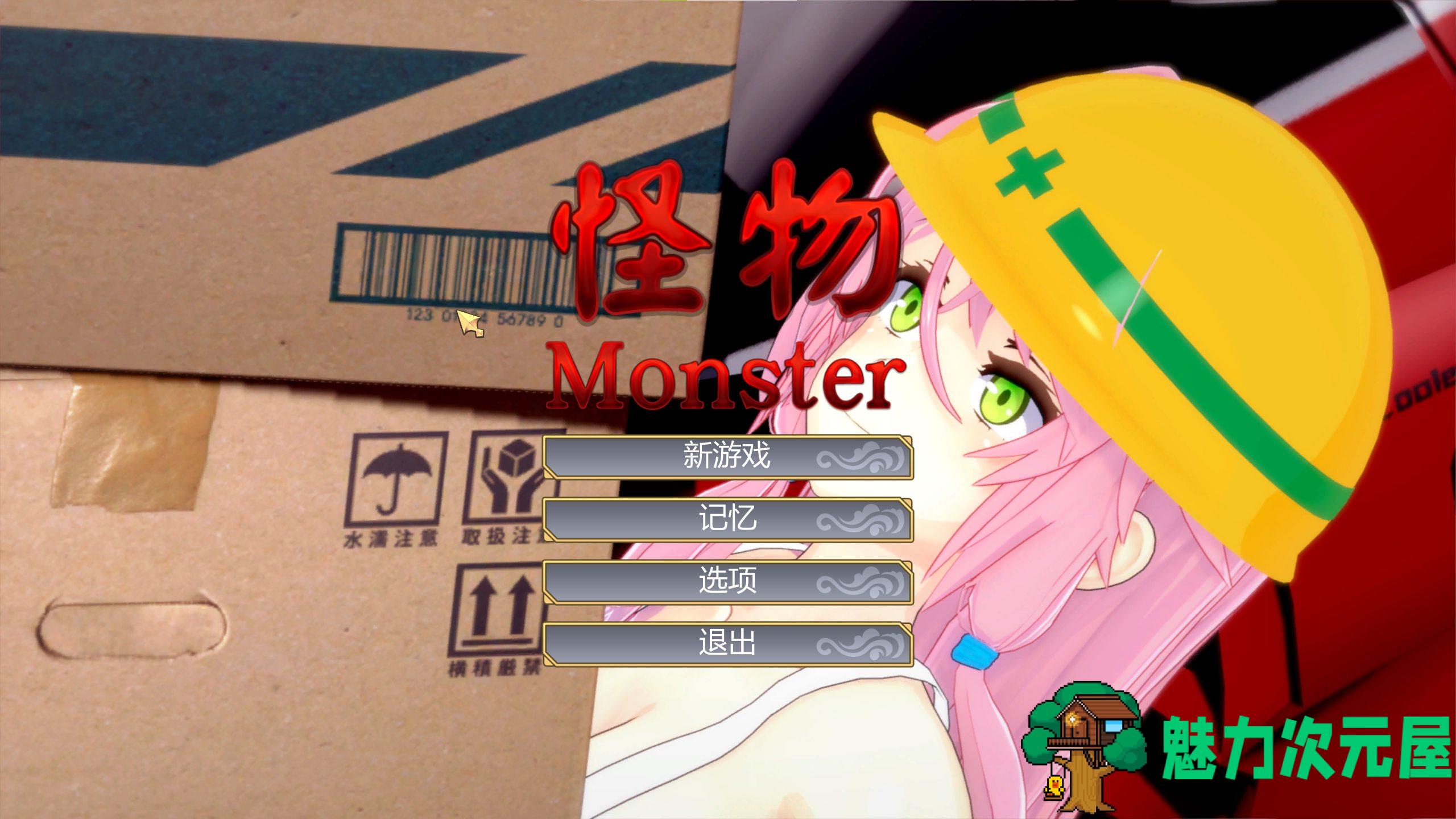【益智3D/中文/动态】怪物Demo：瑜伽公主 官方中文步兵版【新作/1G】-魅力次元屋