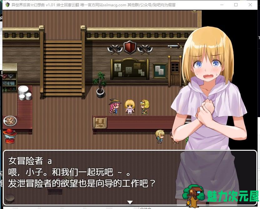 【RPG/汉化】异世界后宫☆幻想曲 V1.01 安卓+PC 机翻版【1.8G/新汉化】