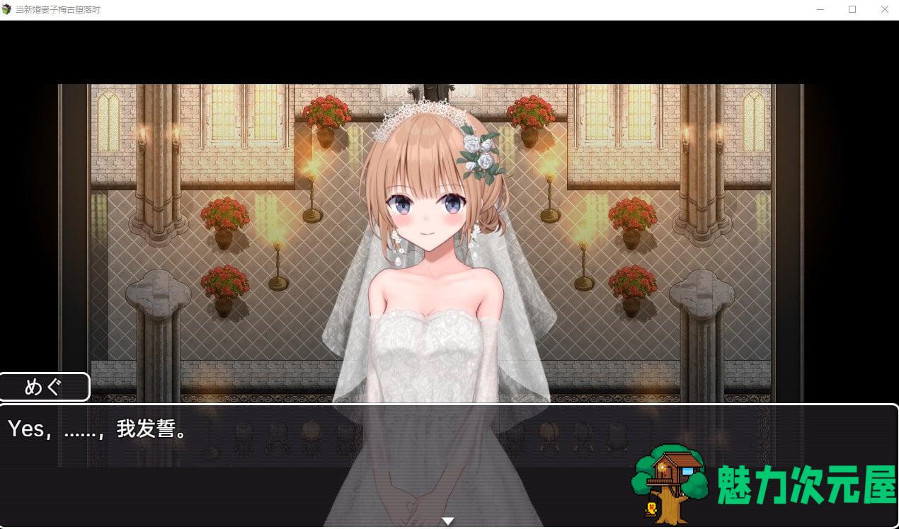 【日系RPG/汉化/动态】当新婚妻子梅古堕落时  机翻汉化版 安卓+PC【3.1G】
