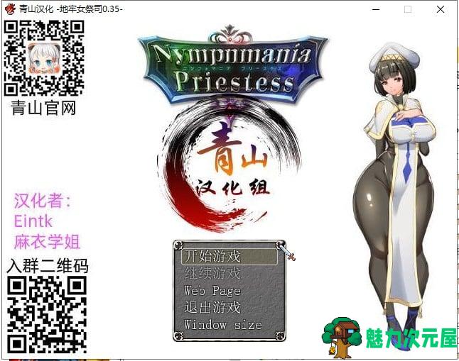【爆热RPG/汉化/NTR】淫乱女祭司 V0.35 精翻版【更新/560M】-魅力次元屋